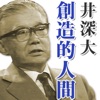 井深 大