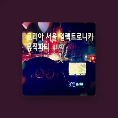Listen to 서울나이트댄스, watch music videos, read bio, see tour dates & more!