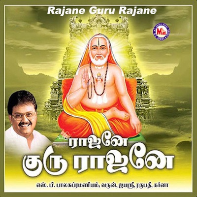 Rajane Guru Rajane