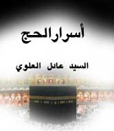 أسرار الحج-8