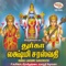 Mahalakshmi Stothram - Meerakrishna lyrics
