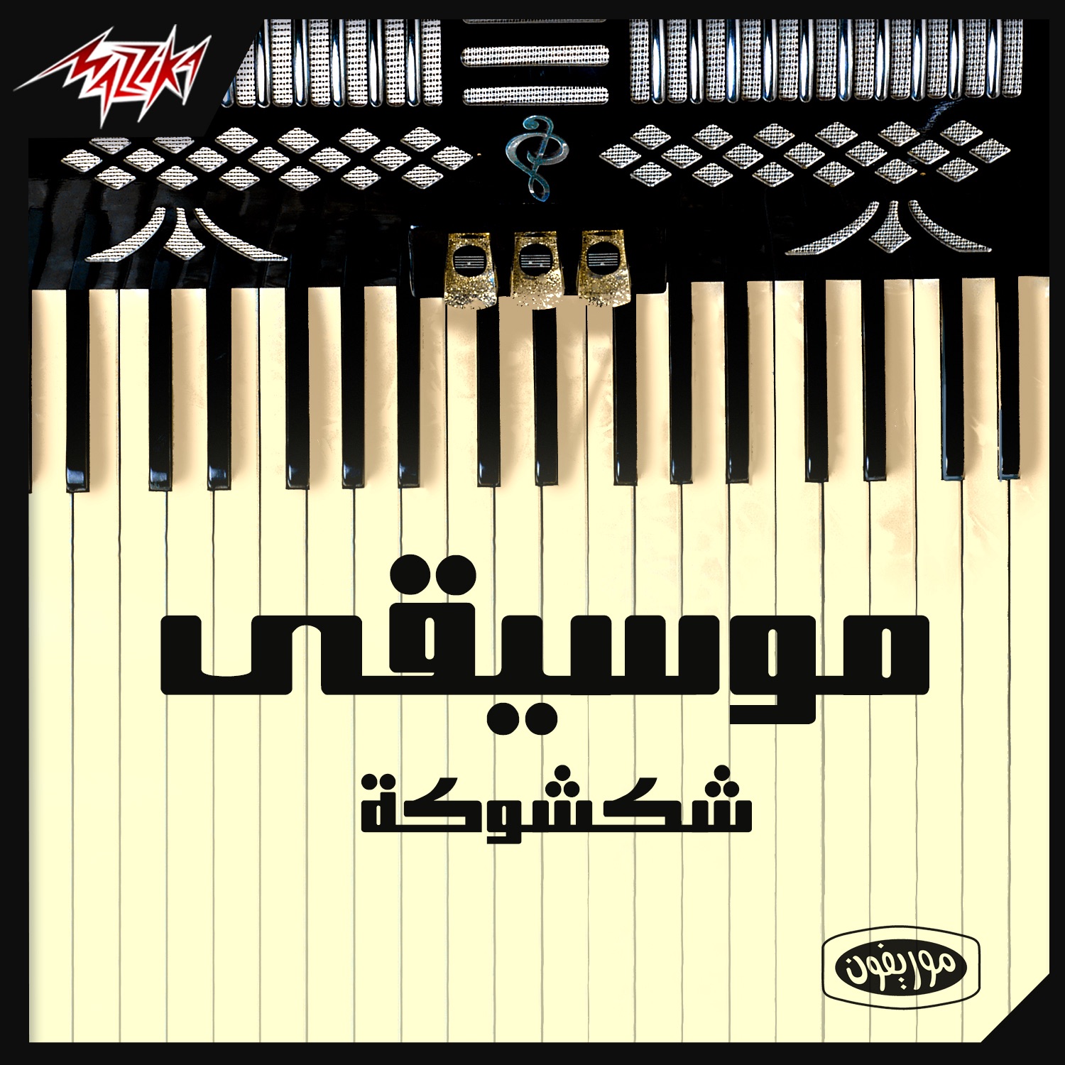  - Music