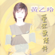 愛你無條件 - Huang Yeeling