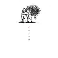 Hanataba to Suisou (Bouquet and Burial at Sea) - Hachi