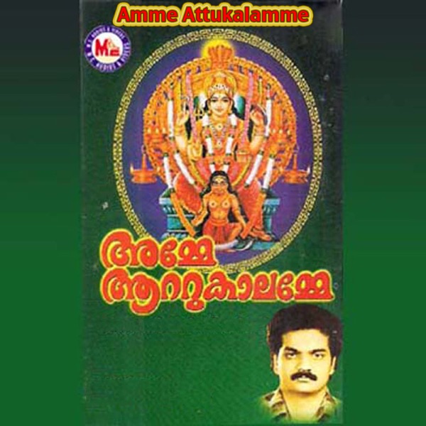 Amme Attukalamme