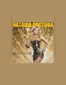 Listen to Natasha Rostova, watch music videos, read bio, see tour dates & more!