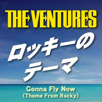 Gonna Fly Now - Single - The Ventures