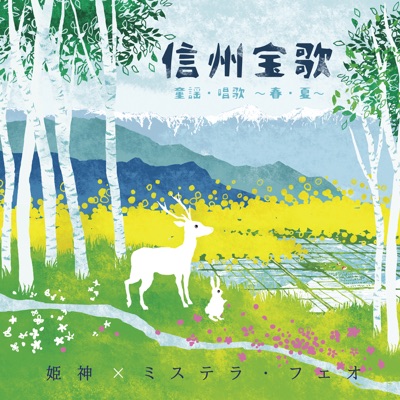 みかんの花咲く丘 Himekami Mistera Feo Shazam