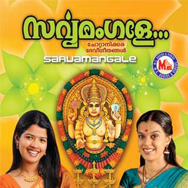 Sarvamangale