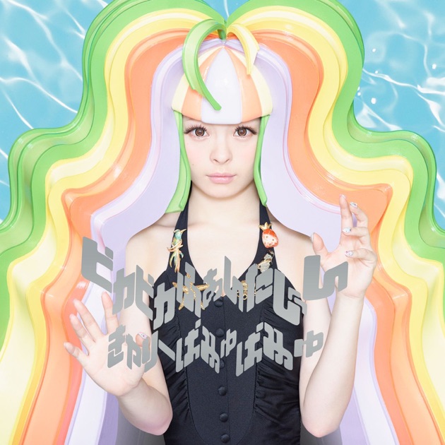 美品 LP きゃりーぱみゅぱみゅ - もしもし原宿 レコード きゃりーぱみゅぱみゅ – もしもし原宿 | Releases | Discogs