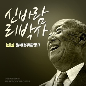 최종화 - 배일충, 역사와 화해하다