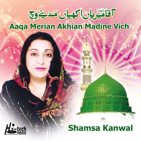 Aaqa Merian Akhiyan Madine Vich - Islamic Naats