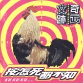 台灣第一家鹽酥雞 artwork