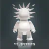 הדורבנים - עוד לילה