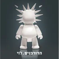 עוד לילה — הדורבנים