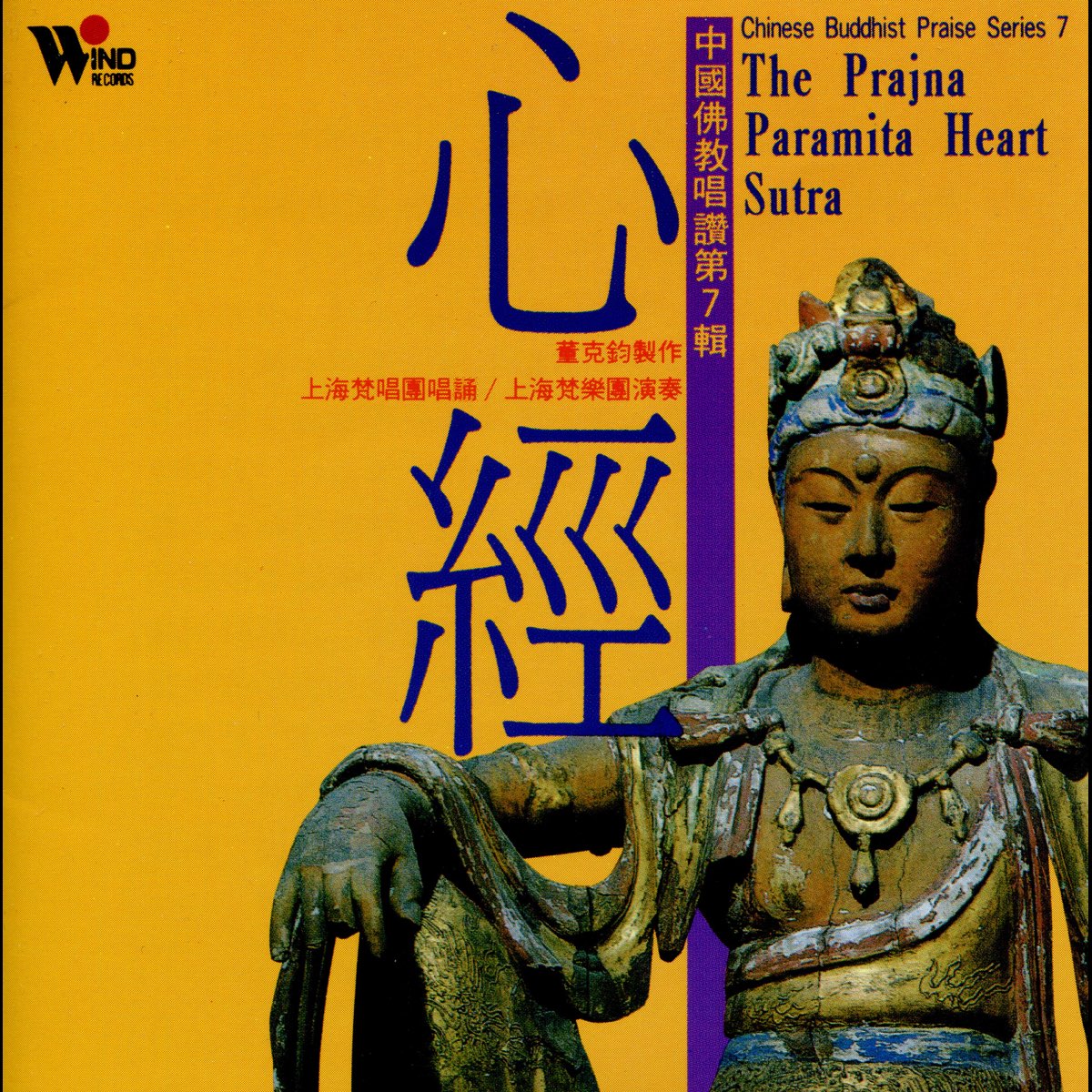 ‎Chinese Buddhist Praise Series 7: The Prajna Paramita Heart Sutra ...