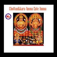 Chottanikkara Amma Ente Amma - EP - Hari Krishnan, Baby Lakshmi Parvathi & N. R. Mini