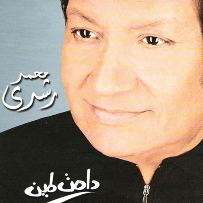 Mohamed Roshdy - Al Habayab Al Ghadareen