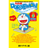 Audio版 Doraemon (2) 16話収録 ( オーディオ版 ドラえもん -2-) 小学館発行 - 藤子・F・不二雄 (Fujiko F. Fujio)