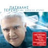 Pashalis Terzis - Κάνε Κάτι