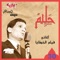 Kolly Haga - Abdel Halim Hafez lyrics