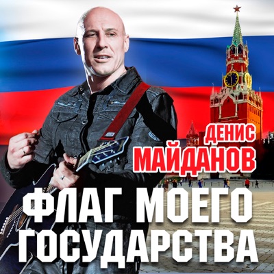 Флаг моего государства