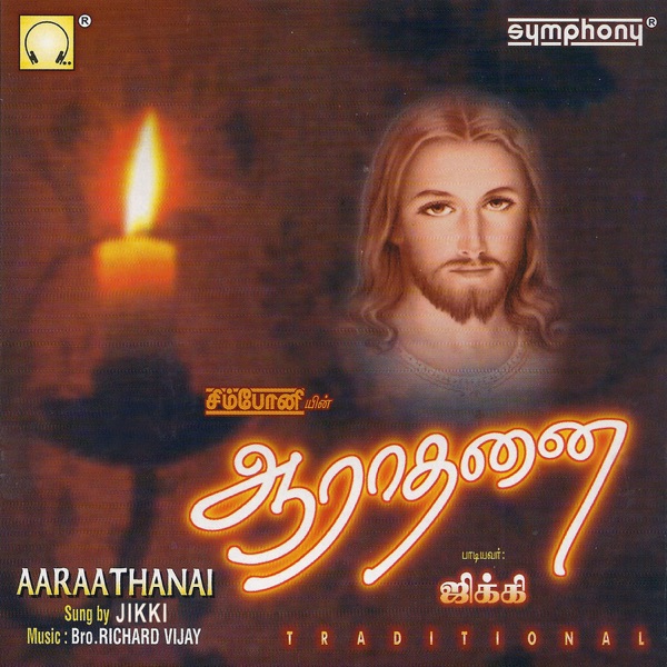 Aaraathanai