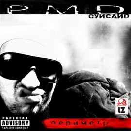 Пушки (feat. Шама) Rem Digga