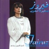 Fairouz - Urdon