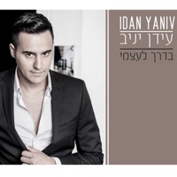 בדרך לעצמי - Single - Idan Yaniv
