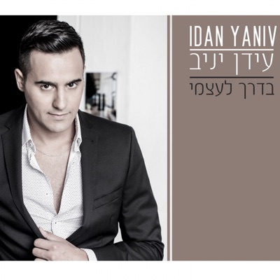 בדרך לעצמי - Single