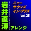 Orchestre des Champs-Elysées Les Champs-Elysees New Sounds In Brass Naohiro Iwai Arranged, Vol. 3