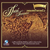 อ.เสรี, Vol. 6: เพลงหน้าพาทย์ 1 artwork