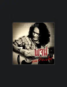 Listen to พจน์ สุวรรณพันธ์ อาร์ สยาม, watch music videos, read bio, see tour dates & more!