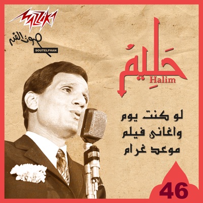 Abdel Halim Hafez - Awel Mara