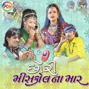 Chhori Misscall Na Mar