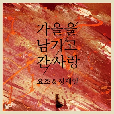 Love Has Left Fall Behind - Single