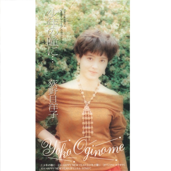 Shonen No Hitomi Ni... - EP