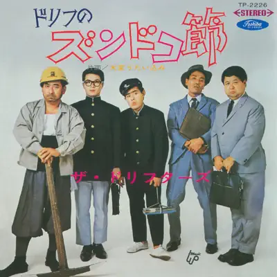 THE DRIFTERS - Shazam