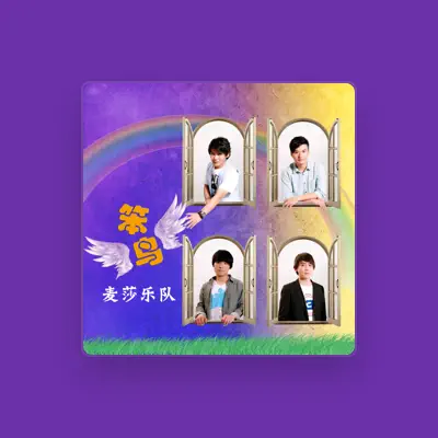 Listen to 麥莎樂隊, watch music videos, read bio, see tour dates & more!