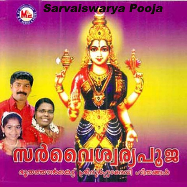 Sarvaiswarya Pooja