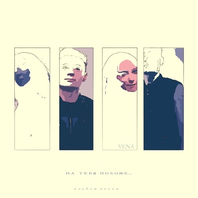 Vena - Vena