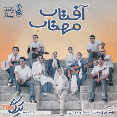 Aftab Mahtab - Iranian Pop Collection 18