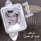 Samt Al Booh - Khaled Abdul Rahman lyrics