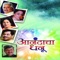 Aaj Anandacha Ghanu - Padmaja Phenany Joglekar lyrics