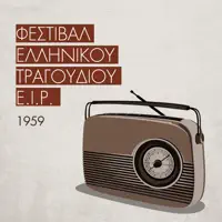 Ο Υμηττός — Νάνα Μούσχουρη