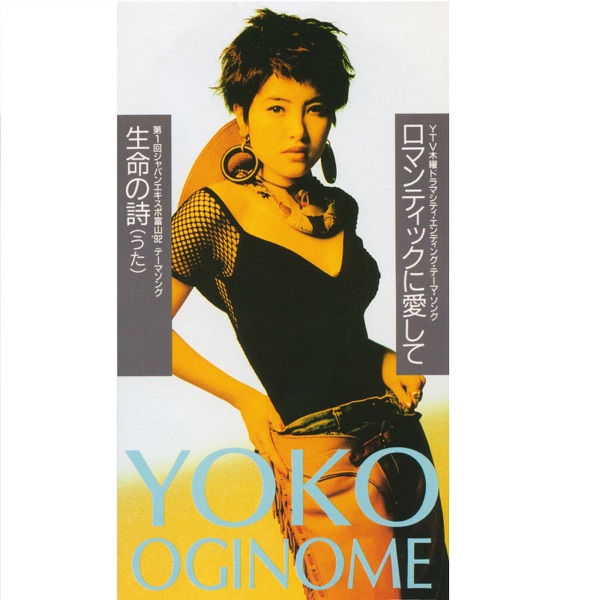 Romantic Ni Aishite - EP