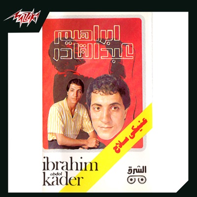 Ibrahim Abdel Kader - Yally Shaghelny