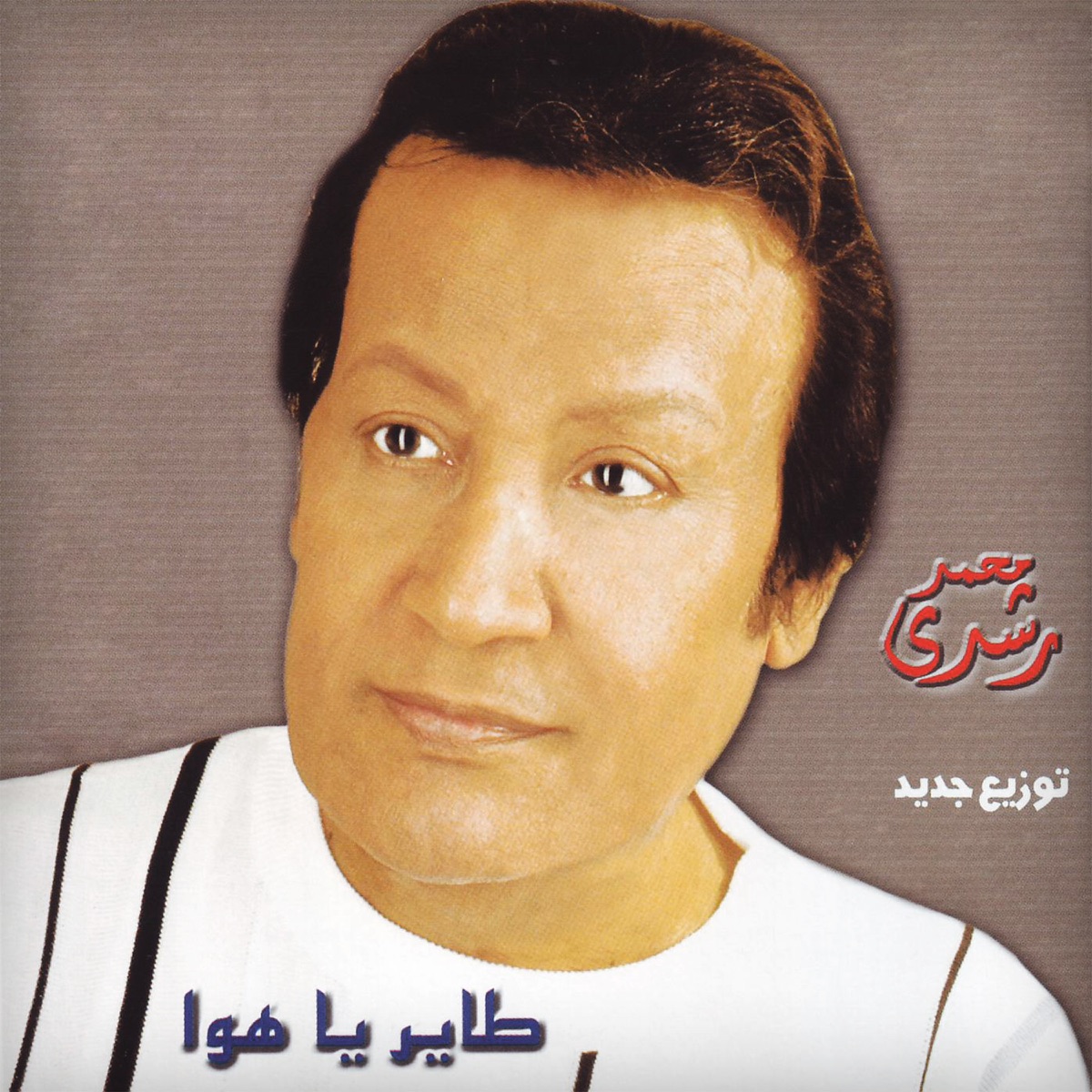 كعب الغزال” álbum de محمد رشدي en Apple Music