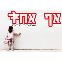 אף אחד - Single - Apocalipsa